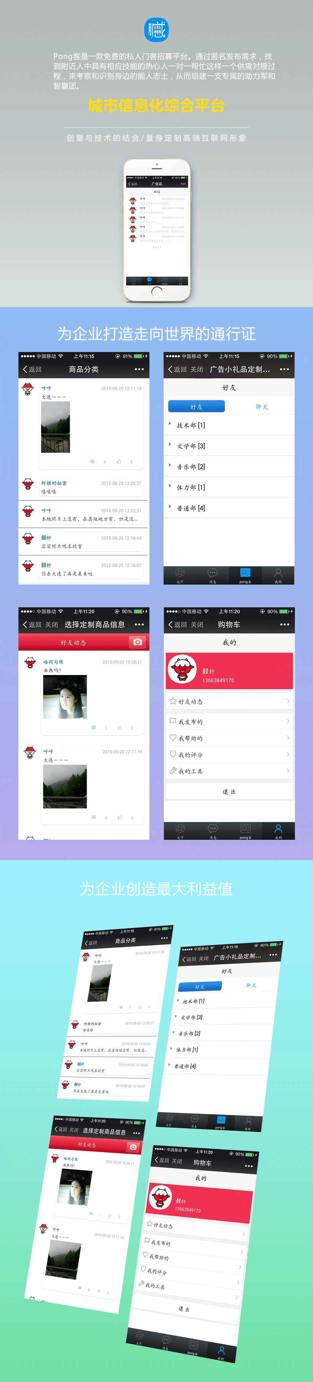Pong客APP開發(fā)