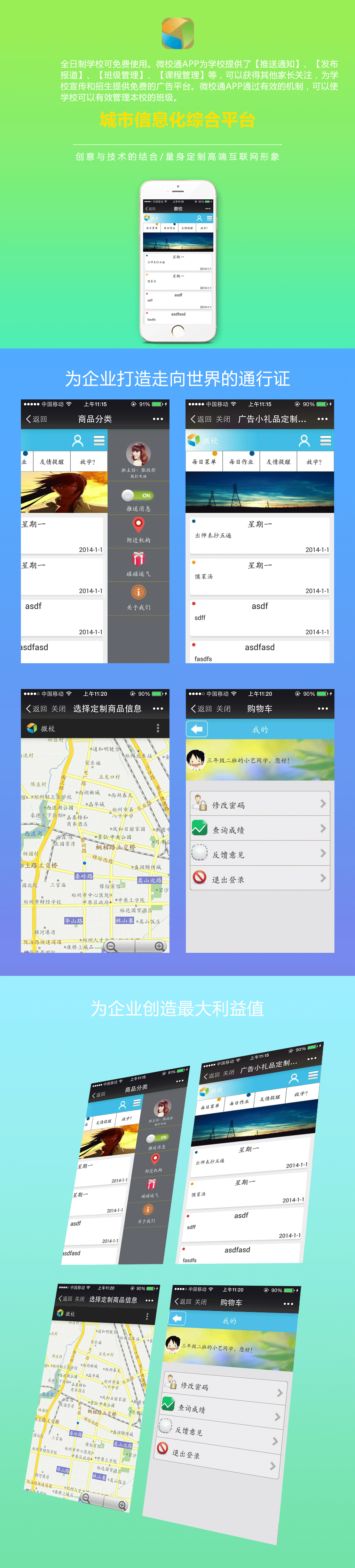 微校通app開發(fā)