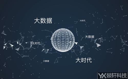 大數(shù)據(jù)app開(kāi)發(fā)報(bào)價(jià)