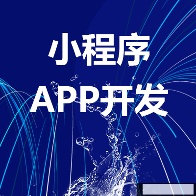 鄭州APP開(kāi)發(fā)