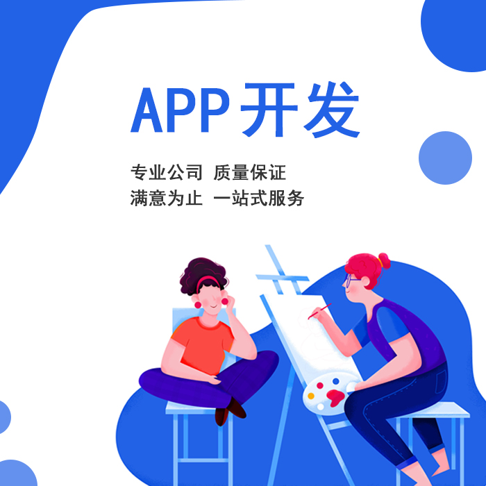 鄭州APP開(kāi)發(fā)