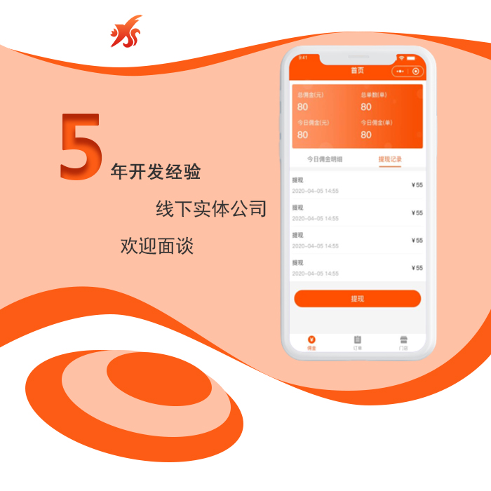 APP開發(fā)公司
