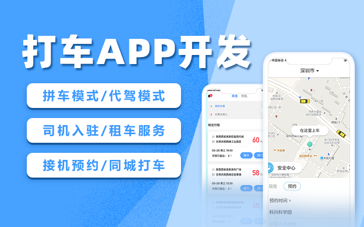 順風(fēng)車APP開發(fā)能為出行帶來哪些方便？