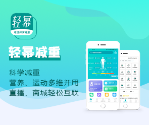 減肥app開(kāi)發(fā)