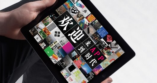 網(wǎng)頁時(shí)代已經(jīng)慢慢消逝，APP引領(lǐng)時(shí)代潮流