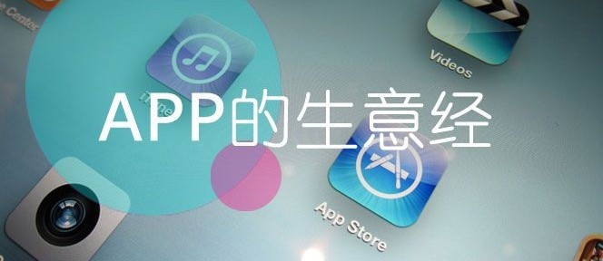 APP運(yùn)營中偶遇用戶流失怎么辦