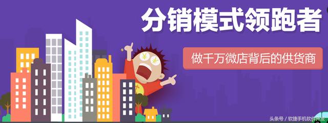 微信會(huì)員分銷app開發(fā)，做分銷模式領(lǐng)跑者