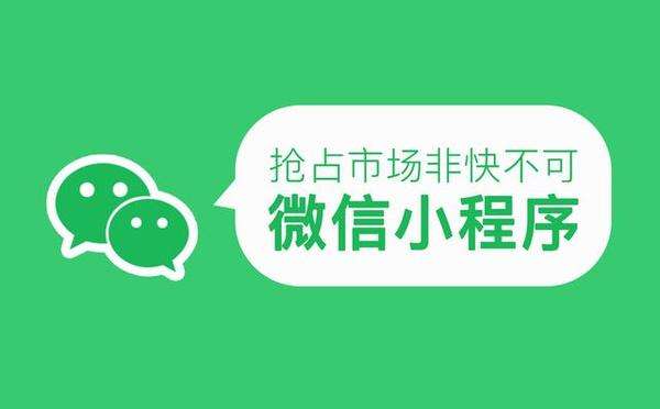 微信小程序是什么？