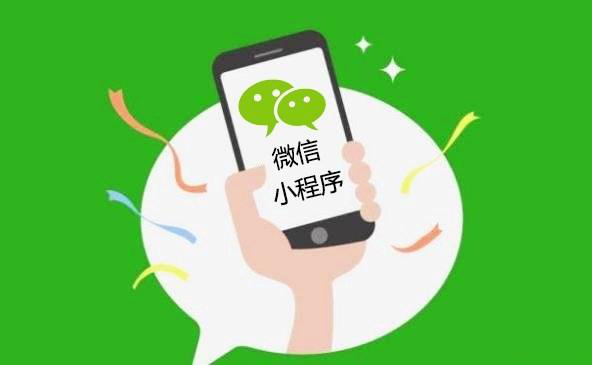 這些行業(yè)用了微信小程序，將會(huì)變得更便利！