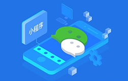 小程序的開發(fā)價格由幾部分構成，微信小程序開發(fā)公司講解