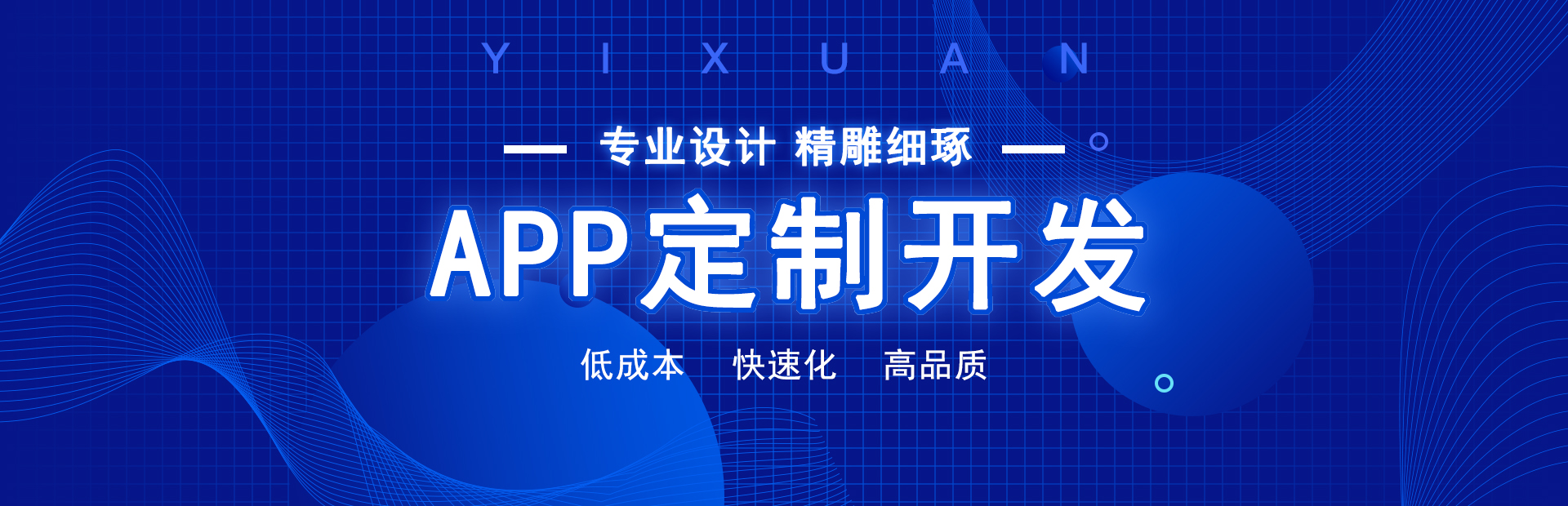 專(zhuān)業(yè)的鄭州app開(kāi)發(fā)制作、鄭州小程序開(kāi)發(fā)公司，原生定制，滿(mǎn)足企業(yè)客戶(hù)的定制開(kāi)發(fā)需求