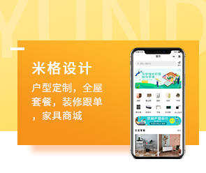 家裝商城小程序開(kāi)發(fā)